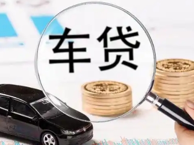 大兴车辆抵押贷款什么情况会被认定为是违规?